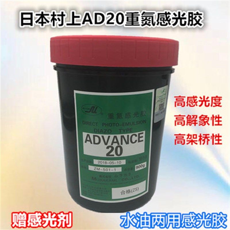 村上感光胶D2水油两用型重氮感光胶上浆器印刷网版丝浆丝网