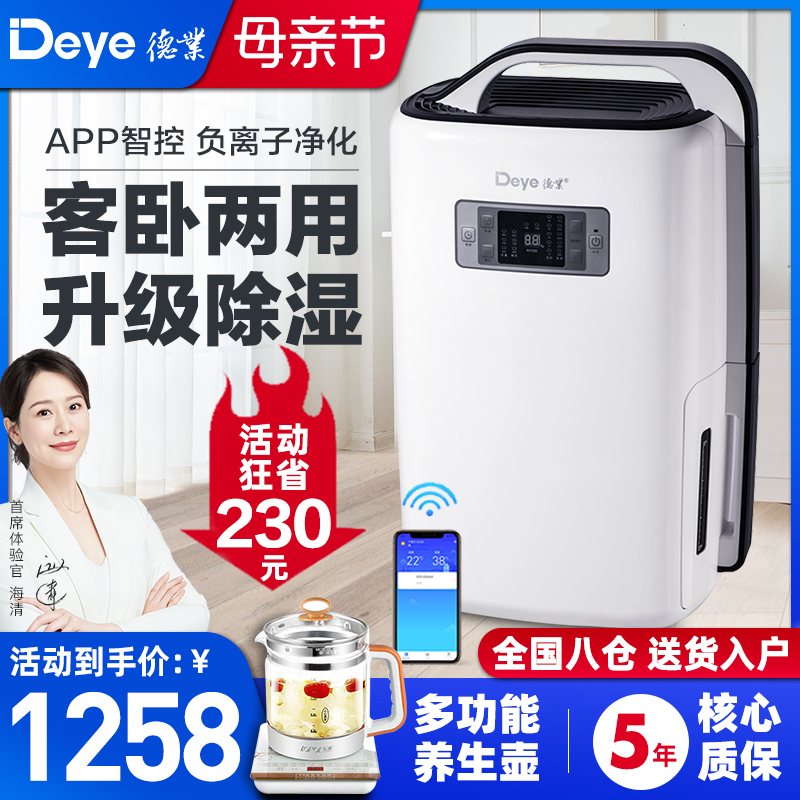 德业除湿机家用干燥器卧室地下室用去湿器静音防潮器DYD-N20