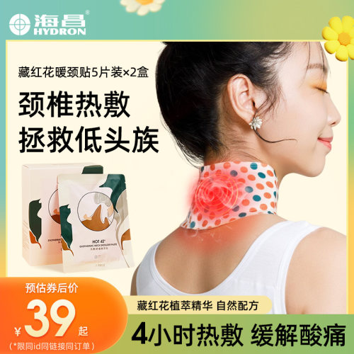 昌颈部热敷藏红暖颈护颈脖子发热丝巾暖颈带肩颈