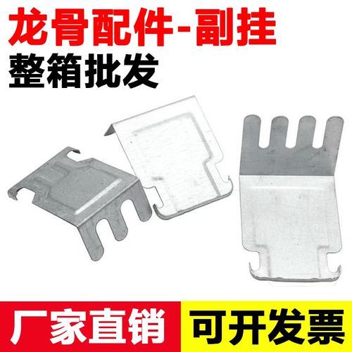 轻钢龙骨卡副挂爪子吊挂中挂石膏板反吊挂吊顶挂件