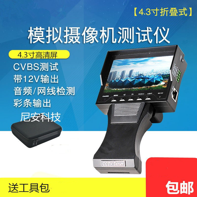 .寸手持式工程宝监控测试仪带输出模拟测试仪安防维护工具