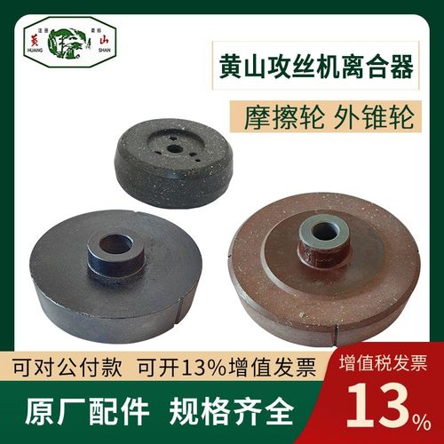 黄山攻丝机H摩擦轮H2离合器刹车盘H下接盘上反转轮