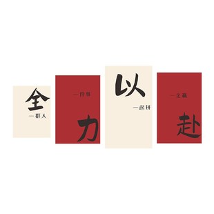 办公室墙面装饰公司企业文化会议室励志标语氛围布置只争朝夕画
