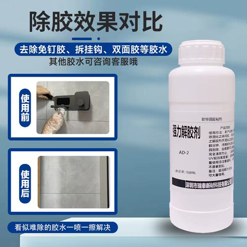 胶免钉胶硅胶树脂胶除胶剂效丙酮洗胶胶水强力解胶剂