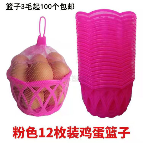 塑料鸡蛋篮子鸡蛋筐鸡蛋网兜水果篮子网袋多功能篮子装禽蛋篮子
