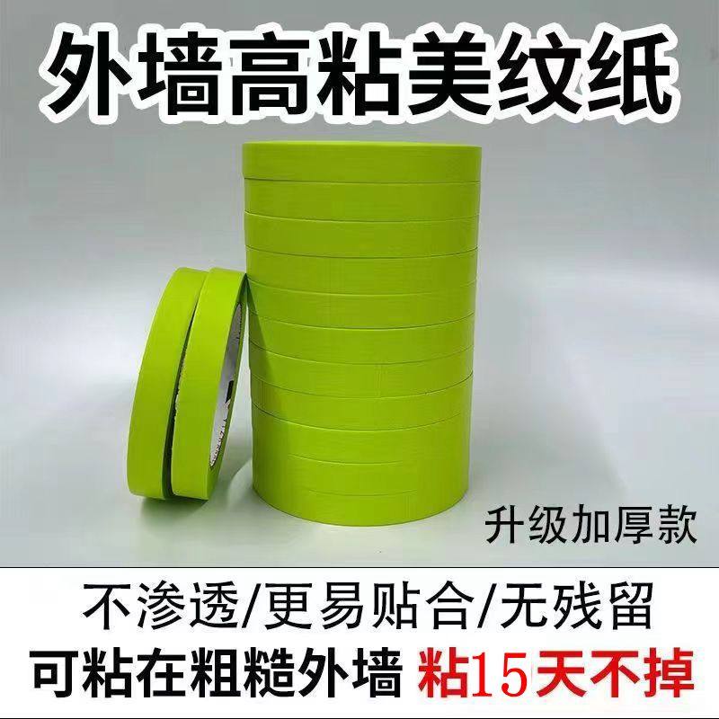 外墙水包沙水包水和纸绿色美纹纸真石漆仿砖分格美缝胶带耐水,文具电教/文化用品/商务用品,胶带/胶纸/胶条,淘宝优惠券,粉丝福利购,淘宝优惠卷