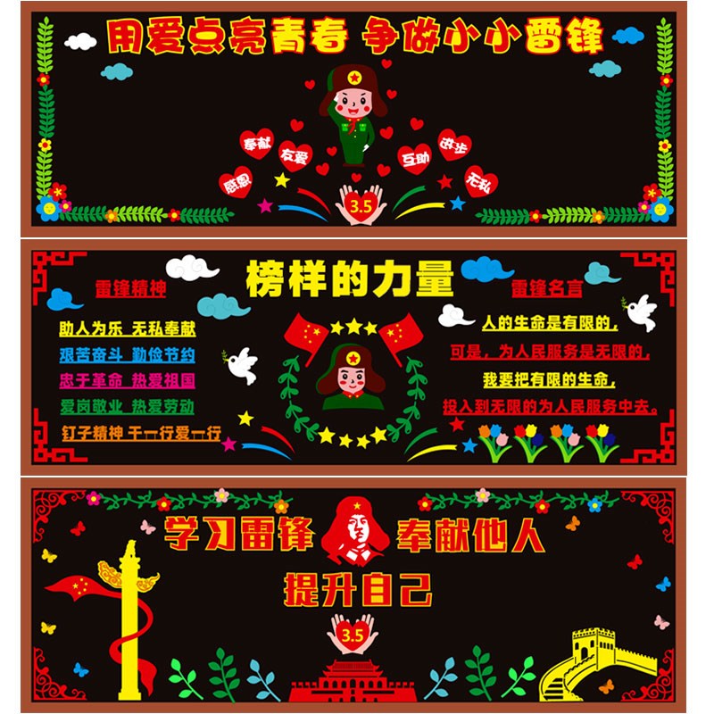 学习雷锋奉献他人题黑板报装饰墙贴画教室布置班级文化中小学校