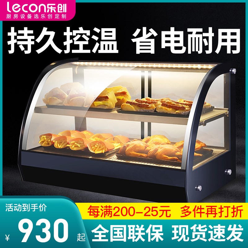 乐创保温柜商用炸鸡汉堡展示柜面包便利店小型电加热恒温箱熟食品