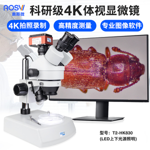 奥斯微 体式显微镜测量显微镜 工业测量显微镜带屏立体观察分辨画