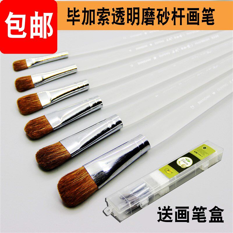 毕加索画笔 狼毫杆磨砂杆水粉笔油画丙烯水彩画笔六支装装