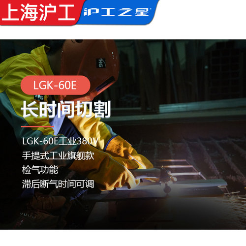 上海沪工LGE空气等离子切割机工业级大功率钢板切割机