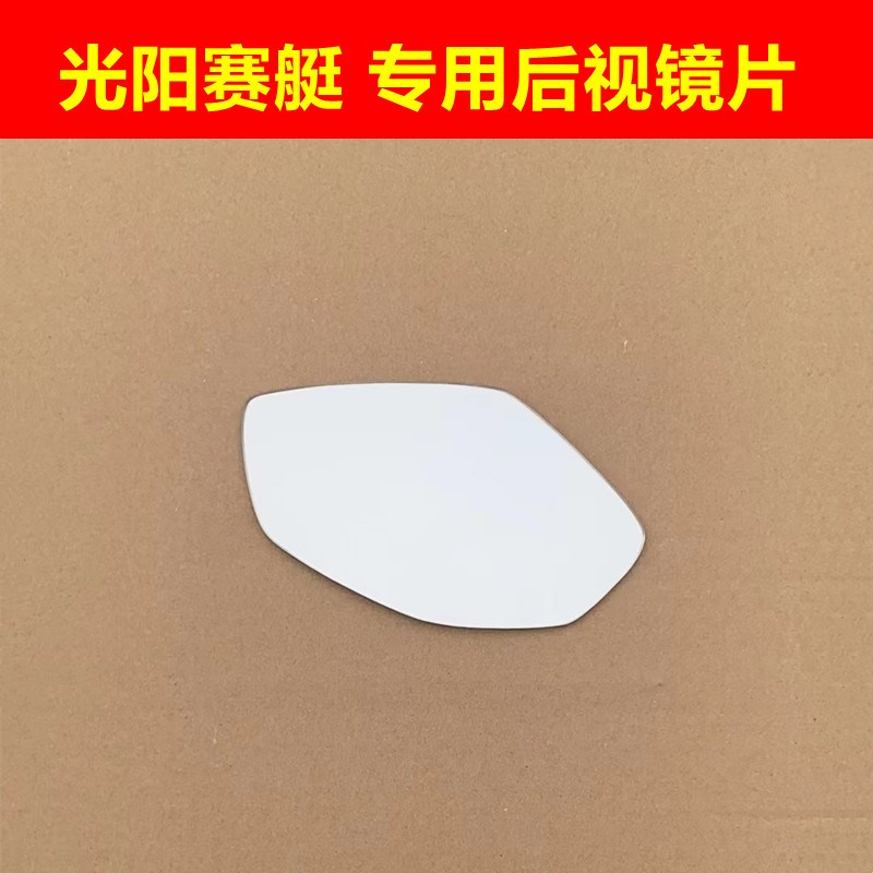 光阳赛艇T0/0//K5改装大视野凸面后视镜片反光镜片