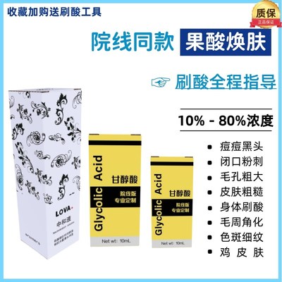 果酸焕肤酸刷医用高浓度甘醇酸Glycolic去痘闭口鸡皮肤中和液粉刺