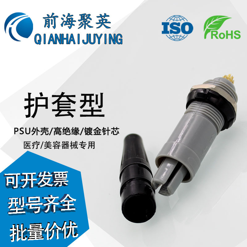 前海聚英连接器航空插塑料防护型设备连接器接插件