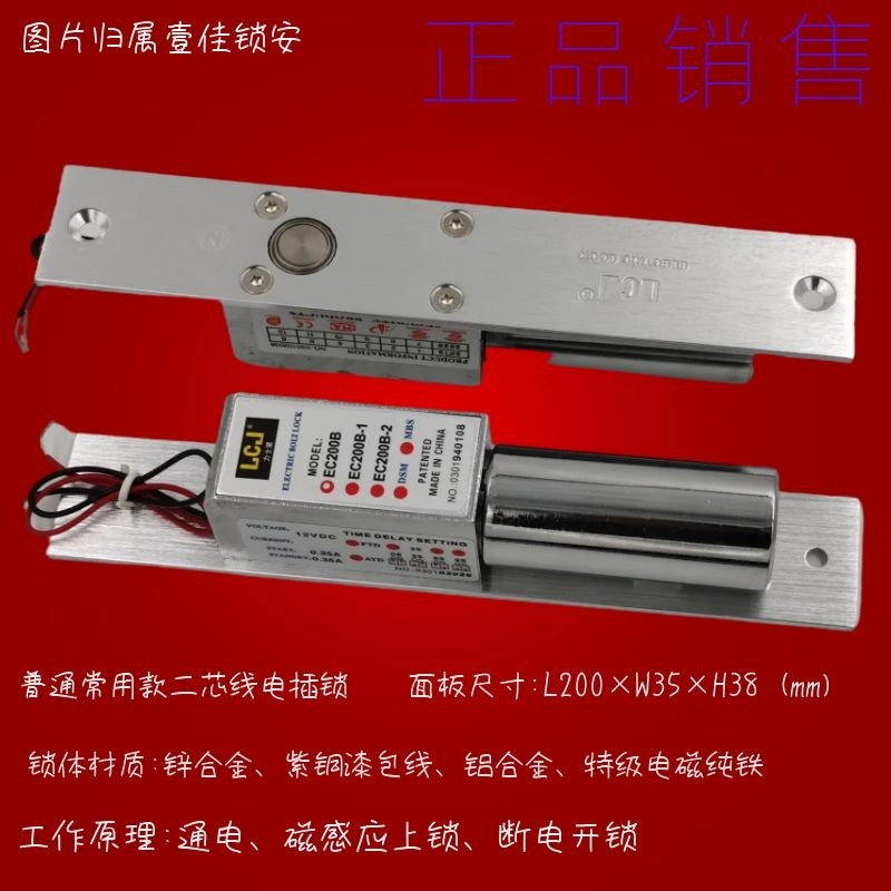 LCJ力士坚二芯门禁电子刷卡锁阳极磁感应电插锁EC200B玻璃门电锁