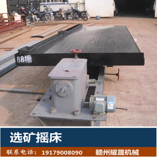 选矿摇床淘沙金铜锡摇床玻璃钢摇床铜米机尾矿炉渣选矿摇床设备