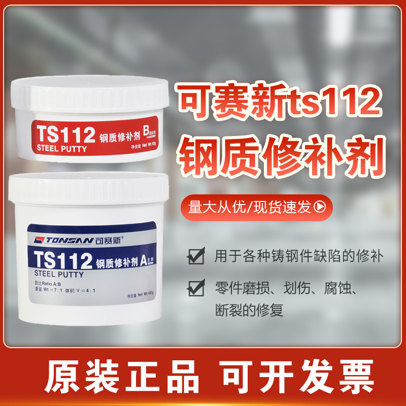 可赛新T1工业修补胶不锈钢聚合钢磨损裂缝砂眼金属修补剂钢质