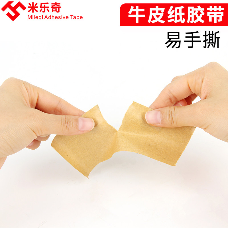 乐奇牛皮纸胶带粘强力免水牛皮封箱胶带纸质手撕牛皮纸相框绘画裱