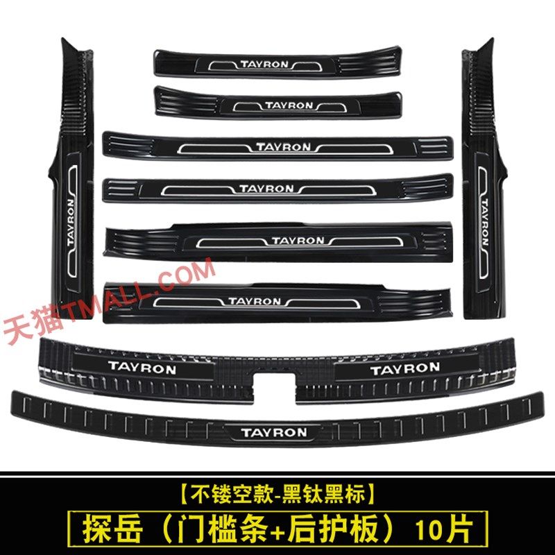 大众探岳门槛条迎宾踏板后备箱后护板保护装饰改装脚踏板,汽车用品/电子/清洗/改装,车身/车窗饰条/门槛条,淘宝优惠券,粉丝福利购,淘宝优惠卷