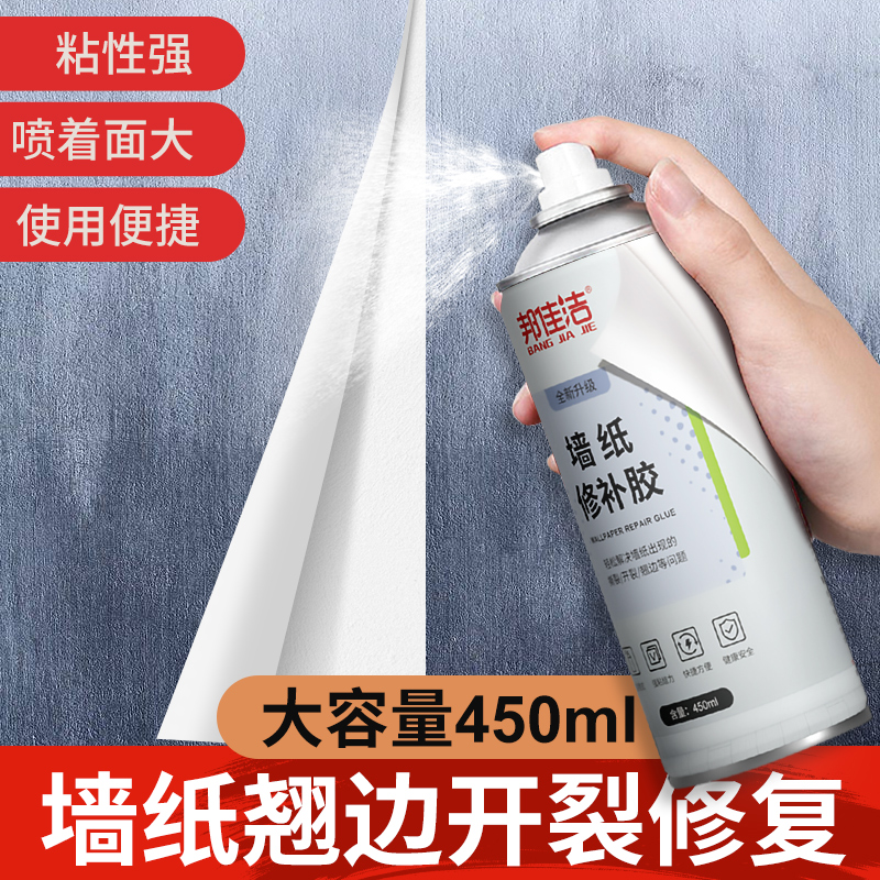 墙纸胶水修补壁纸修补胶自喷式贴墙专用强力脱落粘贴免调修复喷胶