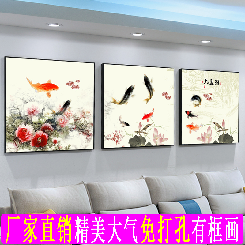 客厅装饰画现代简约壁画三联挂画沙发背景墙床头画招财九鱼图墙画图片