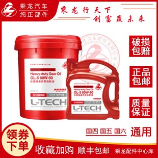 柳汽乘龙桥油万公里长效齿轮油W9变速箱油