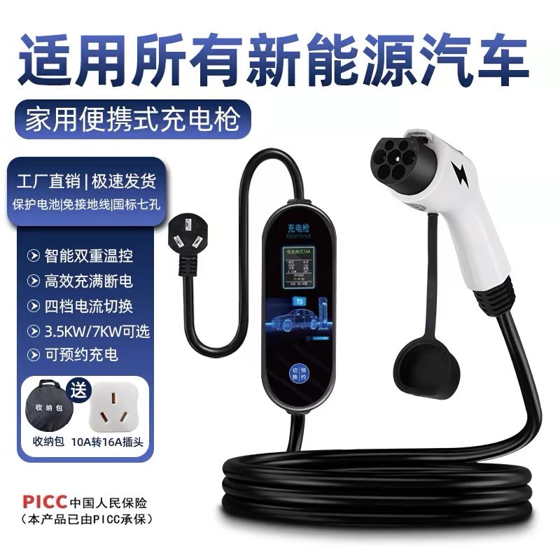 新能源电动汽车充电枪通用款大功率家用方便携随式车充电桩延长线