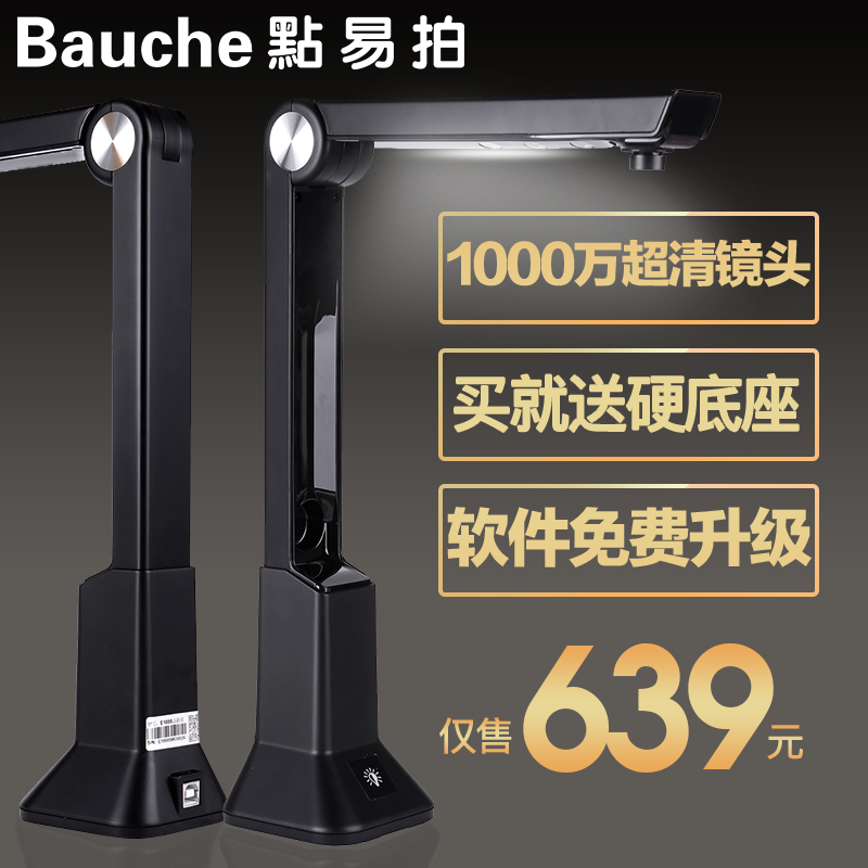 宝碁.点易拍高拍仪E1000快递单扫描便捷高清00万像素扫描合同