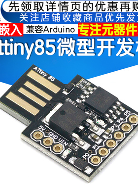 Dii i in微型 U嵌入发板 兼容duino