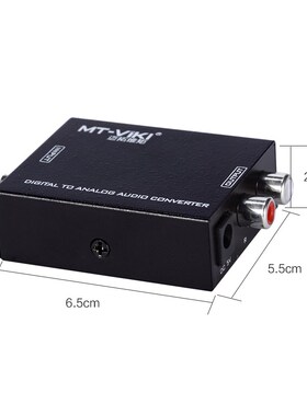 迈拓维矩 数字光纤同轴 转模拟音频转换器 DIF电视转红白莲