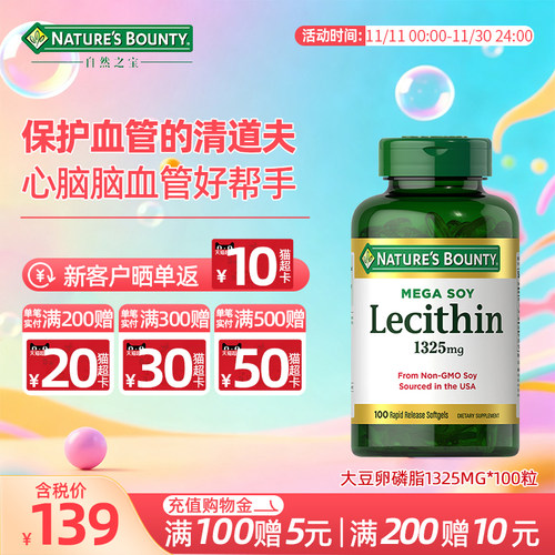 【官方正品】自然之宝大豆卵磷脂软胶囊高含量血管好帮手 100粒