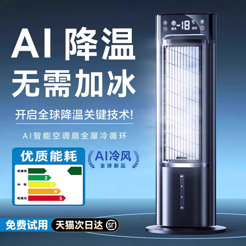 2025新款空调扇制冷家用电风扇落地静音冷气移动卧室小型