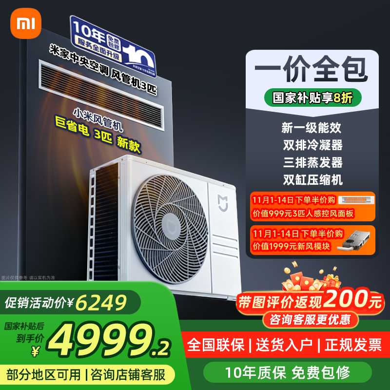小米（MI）中央空调3匹一拖一空调