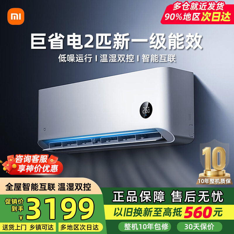 小米米家空调2匹巨省电新一级能效冷暖变频卧室家用挂机50N2A1