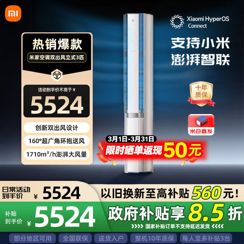 小米米家立式空调自然风双出风白3匹新一级能效智能家用客厅柜机