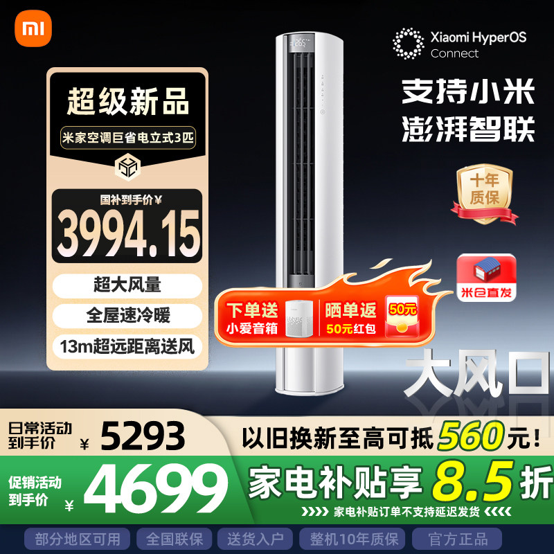 小米空调3匹柜机巨省电大风口 新一级能效变频冷暖3P圆柱立式空调