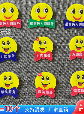 很高兴为您服务胸针牌微笑服务别针式胸牌服务员导购圆形笑脸胸牌