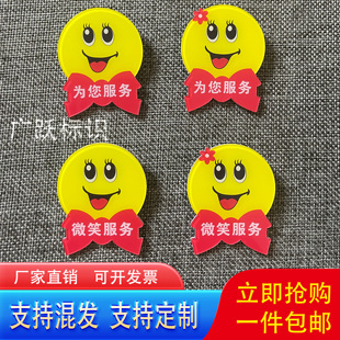 超市导购员圆形笑脸胸牌很高兴为您服务胸针牌微笑服务别针式胸牌