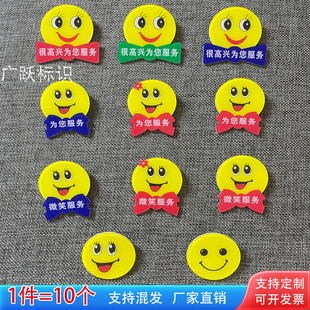 服务导购员圆形笑脸胸牌很高兴为您服务胸针牌微笑服务别针式胸牌