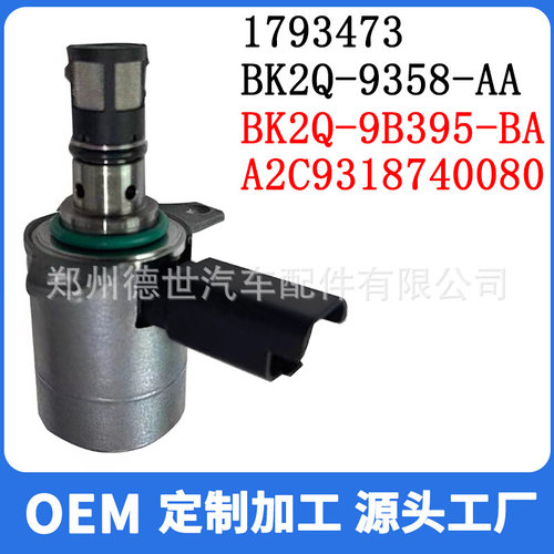 A2C9318740080燃油泵控制阀BK2Q-9B395-BA BK2Q-9358-AA 1793473