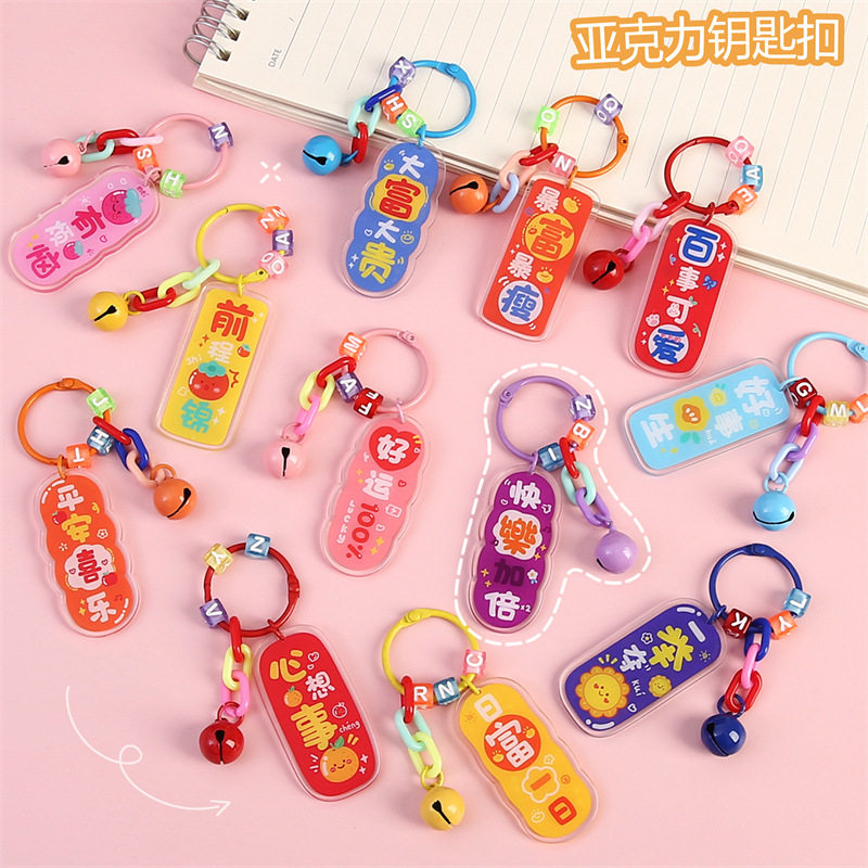 卡通创意文字钥匙扣包挂件挂饰