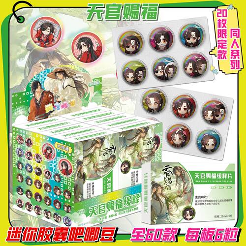 天官赐服吧唧豆25mm徽章
