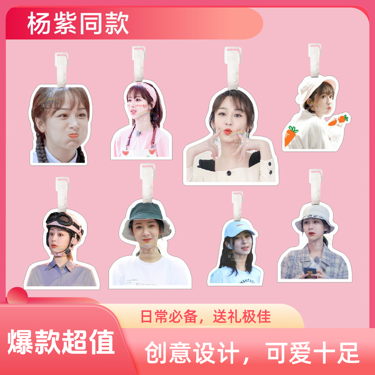 包邮杨紫行李牌书包挂件背包箱钥匙扣女可爱吊牌挂饰链坠应援