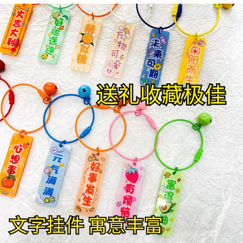 包邮亚克力双面文字书包挂件钥匙扣铃铛钢丝圈挂件大吉大利挂饰