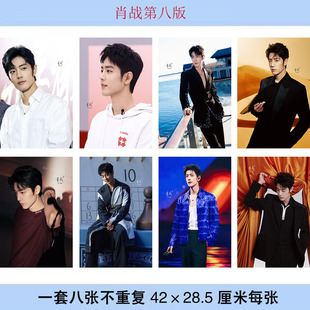 肖战海报8张一套每张尺寸42X28.5mm写真照片墙纸宿舍贴画