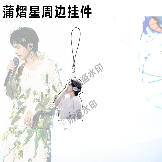 蒲熠星亚克力挂件行李牌钥匙扣