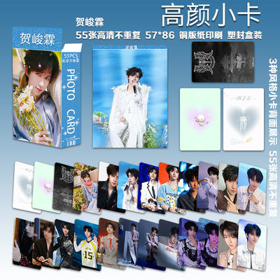 贺峻霖55张小卡盒装57*86mm高清照片LOMO卡