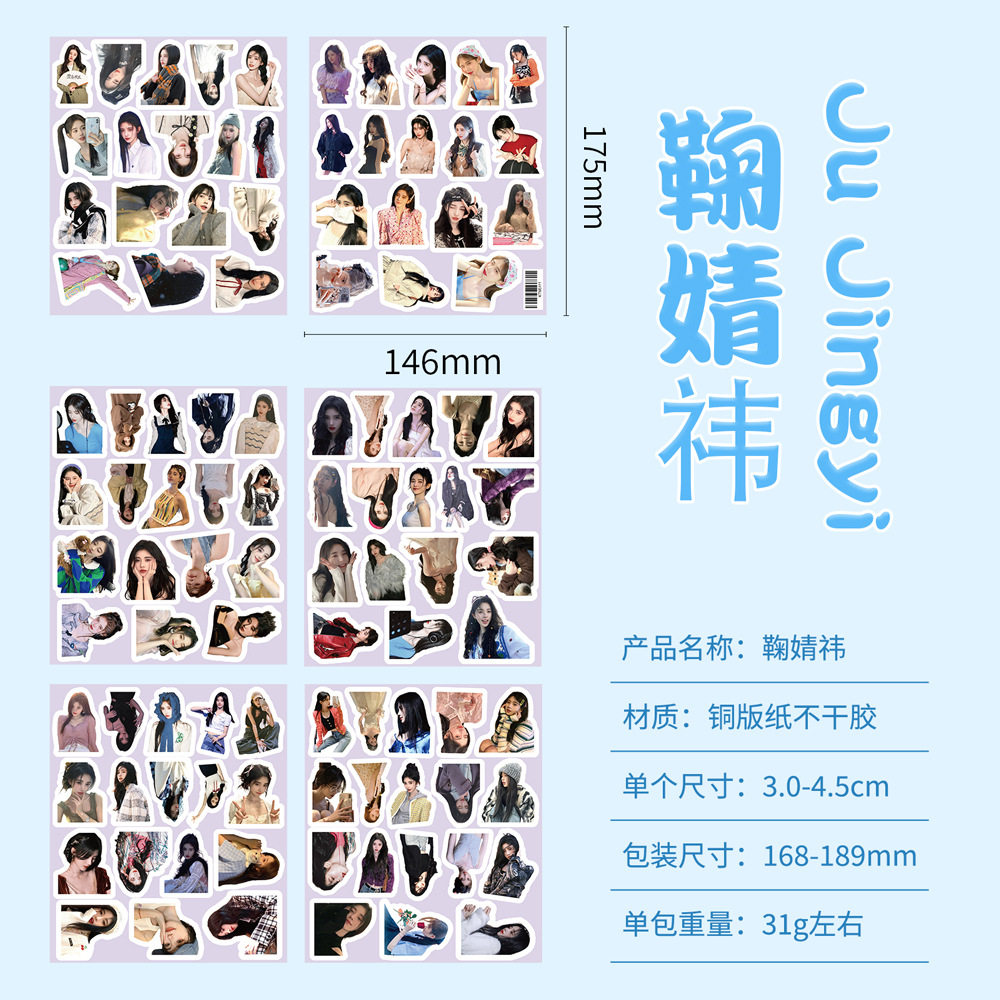 100张鞠婧祎贴纸手帐贴画素材ins风高颜值手机壳装饰防水diy贴画,模玩/动漫/周边/娃圈三坑/桌游,动漫徽章/立牌,淘宝优惠券,粉丝福利购,淘宝优惠卷