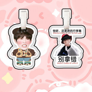 种地吧十个勤天李昊行李牌行李箱书包挂件挂链挂饰吊牌应援物