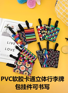 pvc软胶行李箱吊牌行李牌挂件